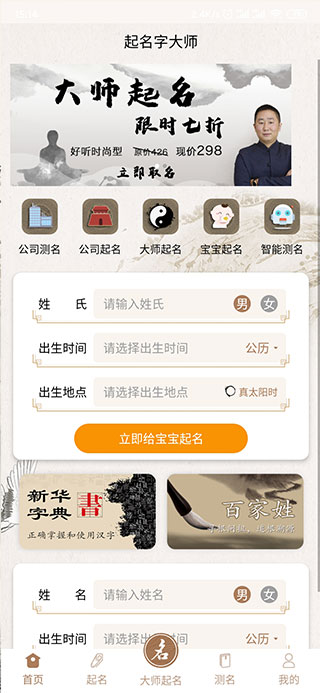 起名字大师app最新版安卓