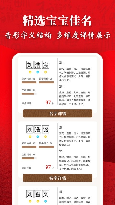起名字大师app最新版安卓