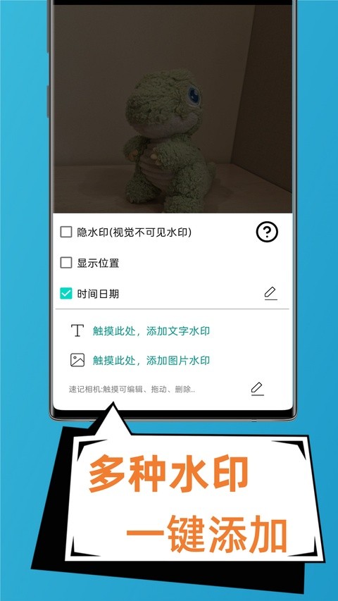 速记相机去广告版3 速记相机去广告版3