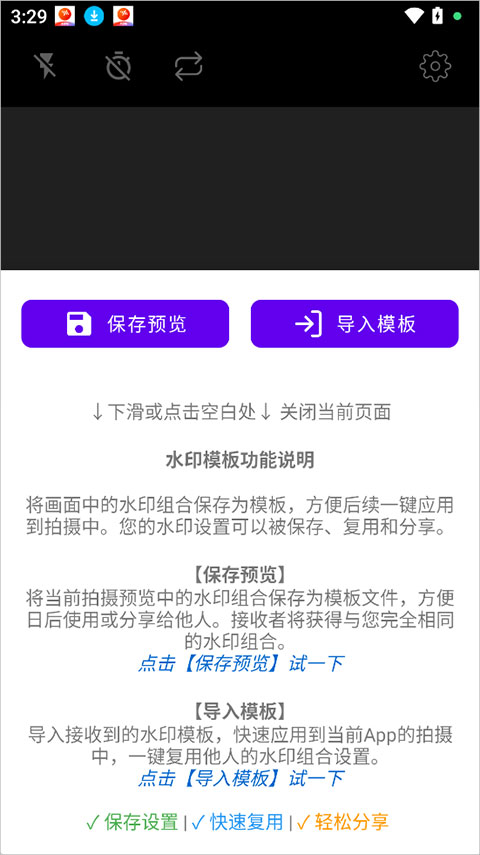 速记相机去广告版