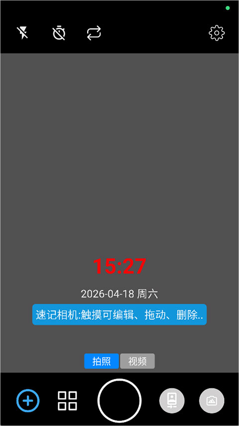 速记相机去广告版