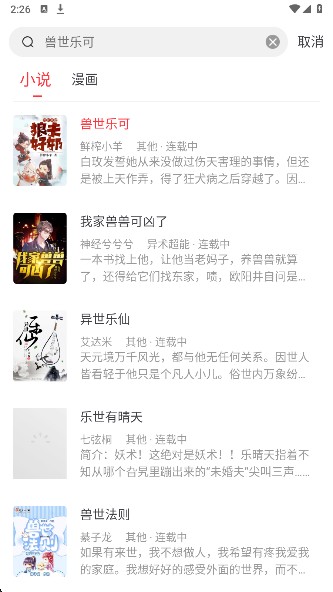 梦溪阁小说官方app
