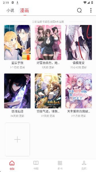梦溪阁小说官方app