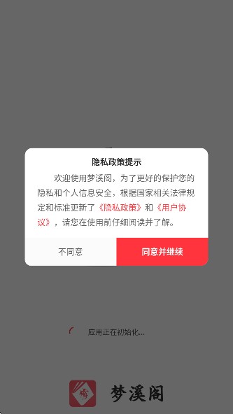 梦溪阁小说官方app