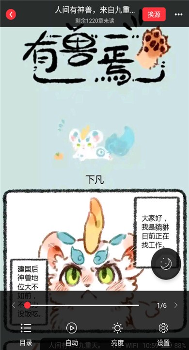 梦溪阁小说官方app