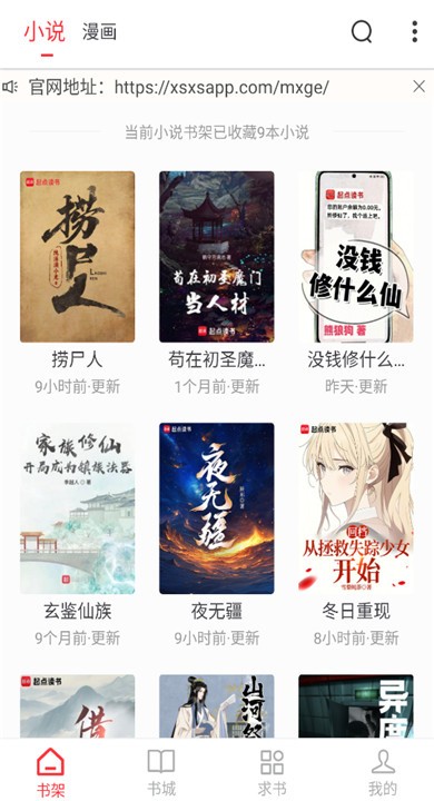 梦溪阁小说官方app2 梦溪阁小说官方app2