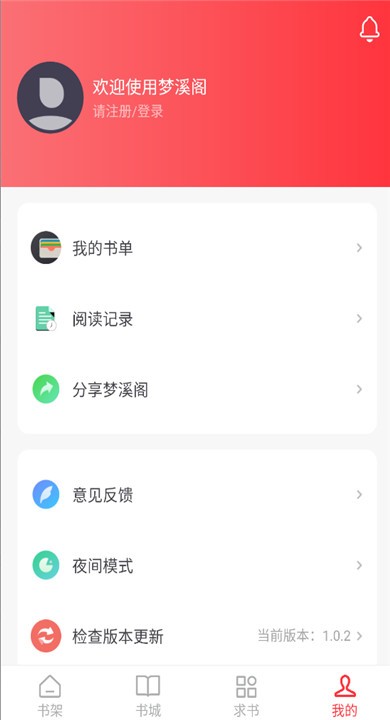 梦溪阁小说官方app1 梦溪阁小说官方app1