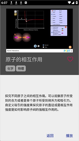 PhET手机版免费