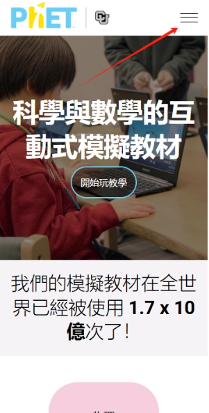 PhET手机版免费