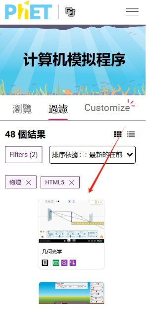 PhET手机版免费
