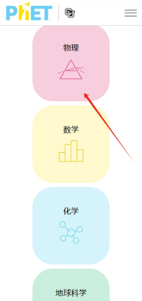 PhET手机版免费