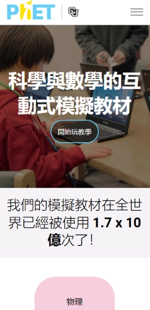 PhET手机版免费