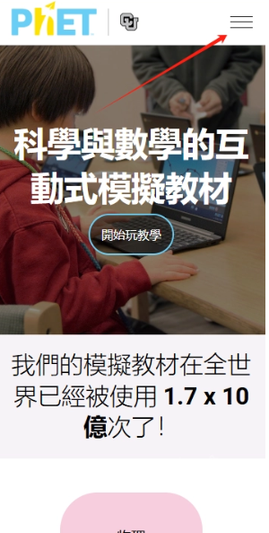 PhET手机版免费