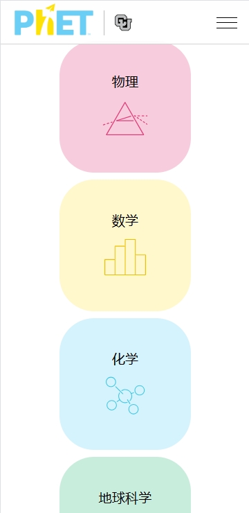PhET手机版免费2 PhET手机版免费2