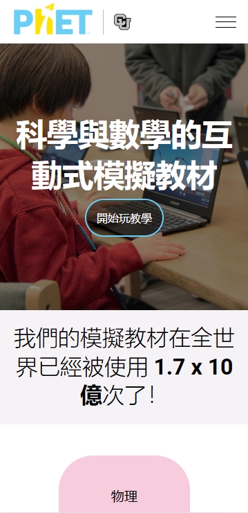 PhET手机版免费3 PhET手机版免费3