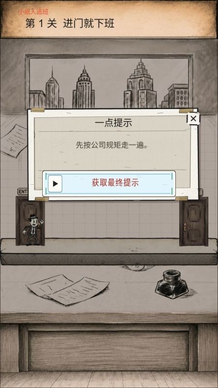 小纸人逃班最新安卓版3 小纸人逃班最新安卓版3