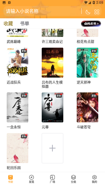 木瓜小说阅读器3 木瓜小说阅读器3
