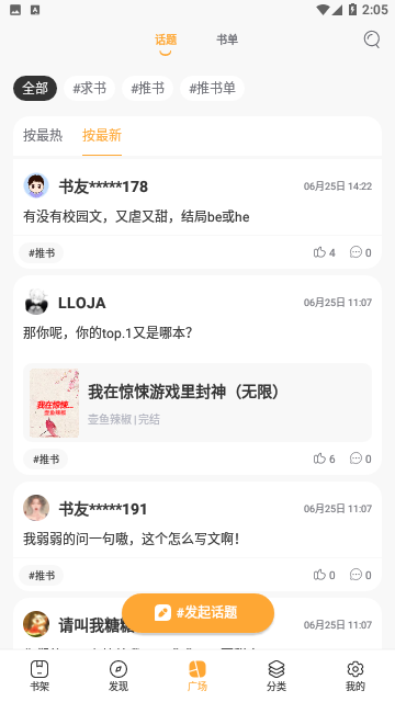 木瓜小说阅读器2 木瓜小说阅读器2