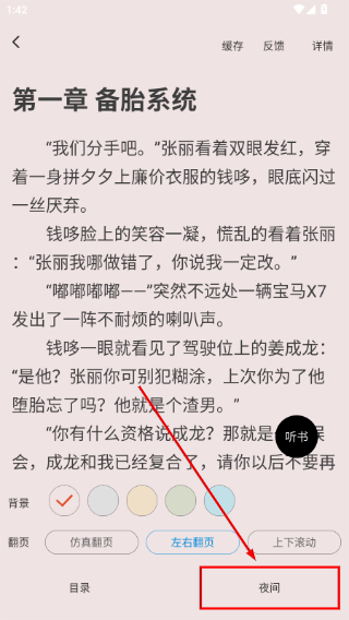 木瓜小说阅读器