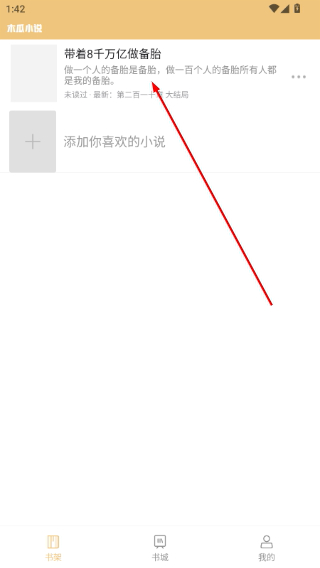木瓜小说阅读器