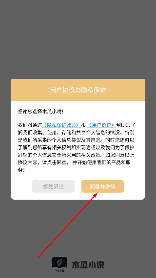 木瓜小说阅读器