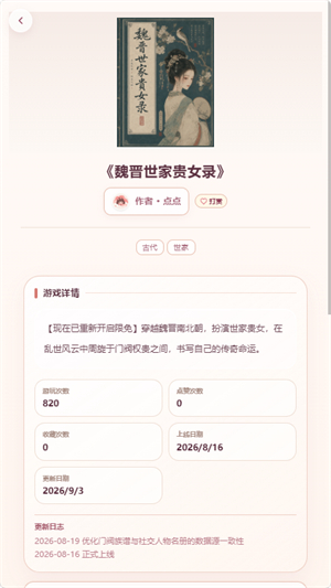 Lovelore文游模拟器