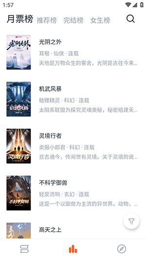 桔子小说免费阅读app官方4 桔子小说免费阅读app官方4