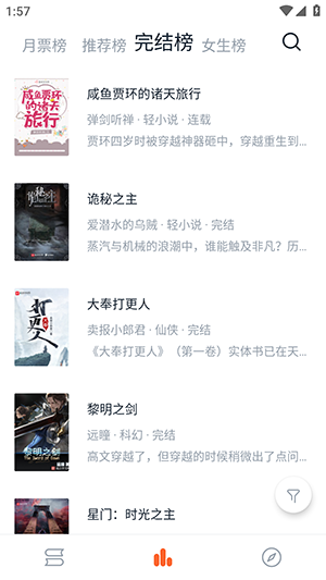 桔子小说免费阅读app官方3 桔子小说免费阅读app官方3