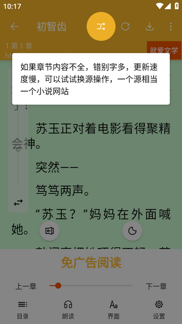 桔子小说免费阅读app官方