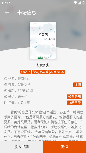 桔子小说免费阅读app官方