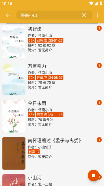 桔子小说免费阅读app官方