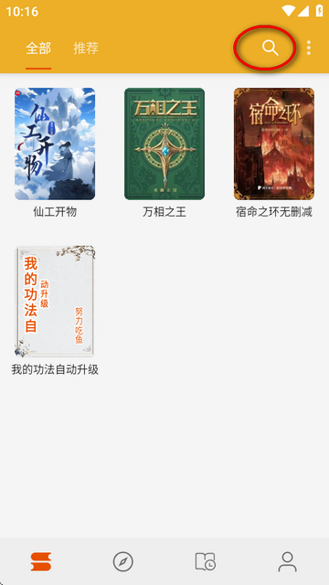 桔子小说免费阅读app官方
