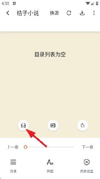 桔子小说免费阅读app官方
