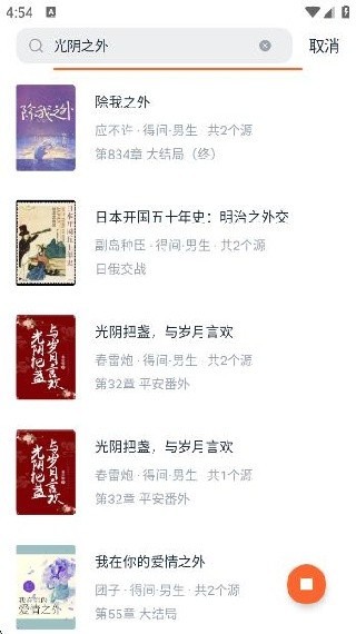 桔子小说免费阅读app官方