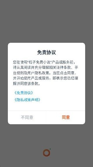桔子小说免费阅读app官方