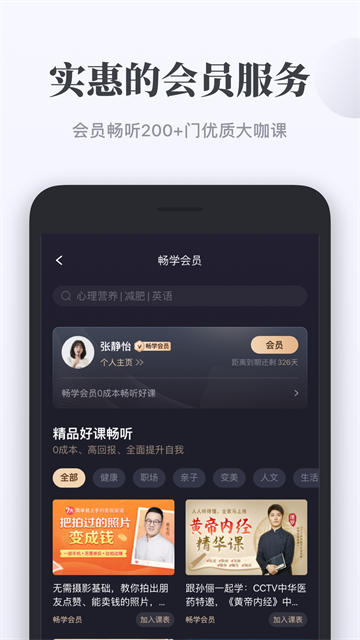 千聊课堂免费版2 千聊课堂免费版2