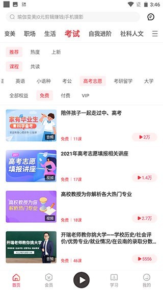 千聊课堂免费版
