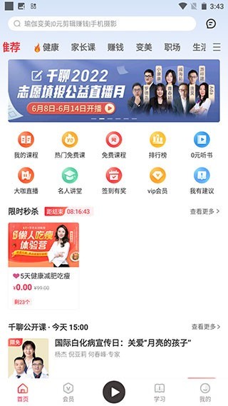 千聊课堂免费版