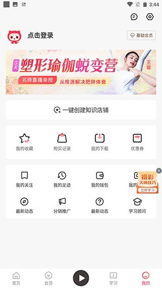 千聊课堂免费版