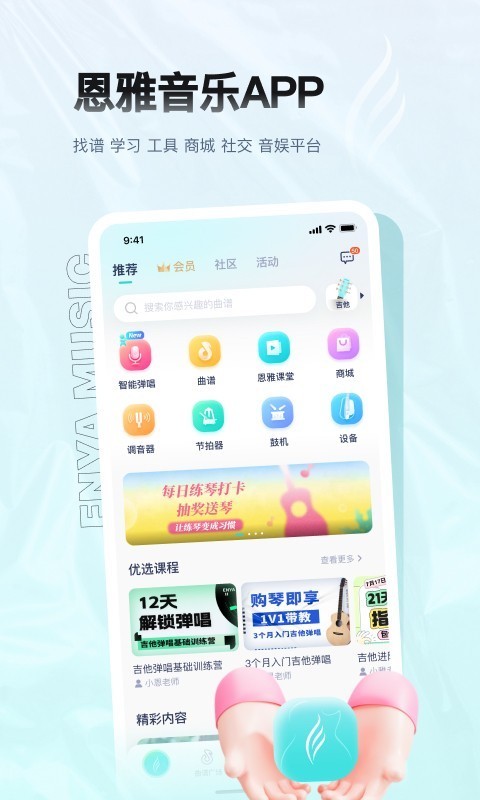 恩雅音乐免费版1 恩雅音乐免费版1