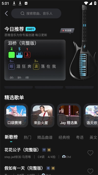 恩雅音乐免费版