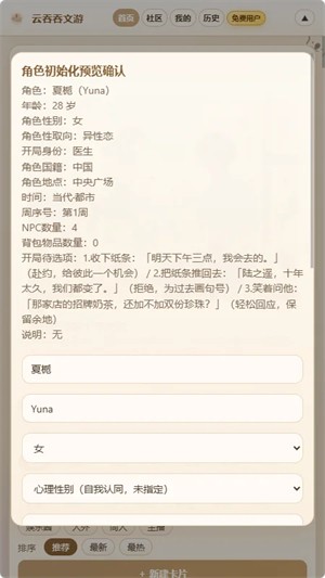 云吞吞文游模拟器官方版2 云吞吞文游模拟器官方版2