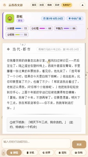 云吞吞文游模拟器官方版1 云吞吞文游模拟器官方版1
