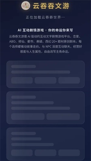 云吞吞文游模拟器官方版4 云吞吞文游模拟器官方版4