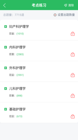 初级护师搜题库app安卓版最新3 初级护师搜题库app安卓版最新3