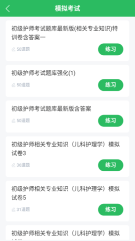 初级护师搜题库app安卓版最新2 初级护师搜题库app安卓版最新2
