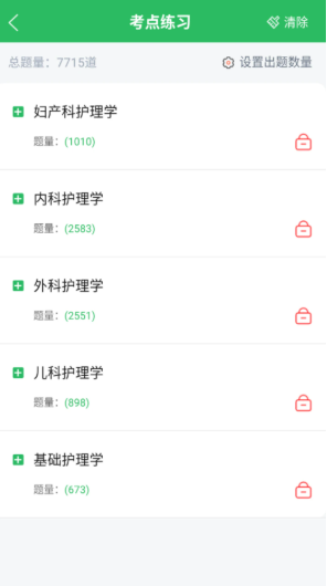 初级护师搜题库app安卓版最新
