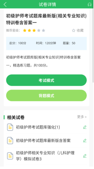 初级护师搜题库app安卓版最新