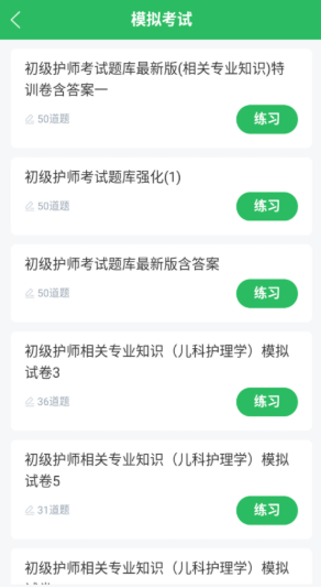 初级护师搜题库app安卓版最新