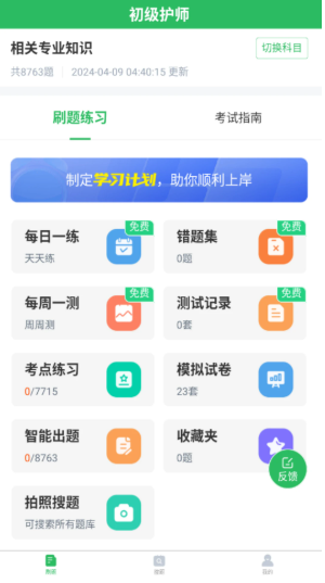 初级护师搜题库app安卓版最新